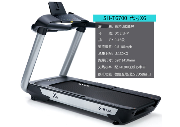 舒華跑步機(jī)X6家用跑步機(jī)SH-T6700